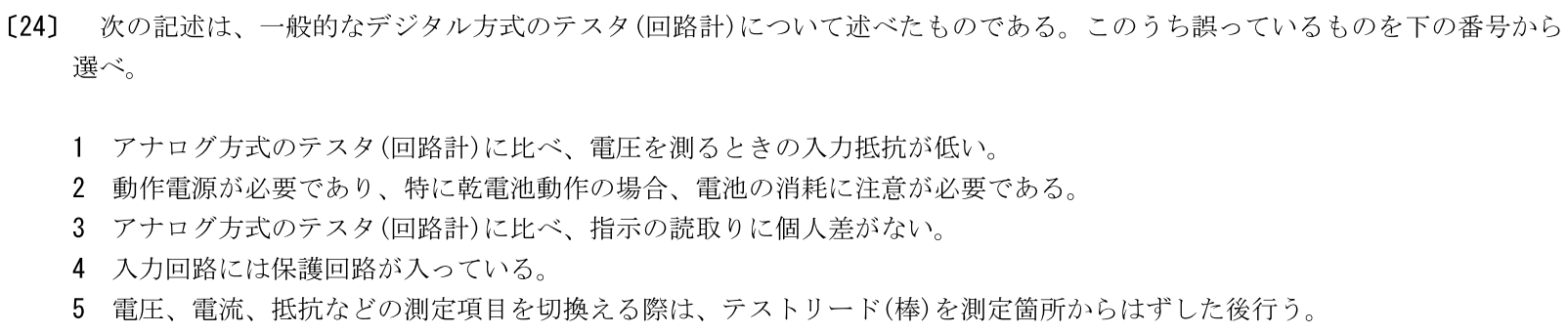 一陸特工学令和5年2月期午前[24]